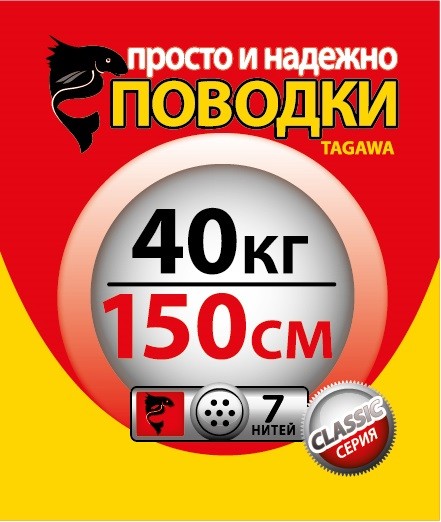 Поводки "просто и надежно" 7 нитей ( 2шт в пачке)