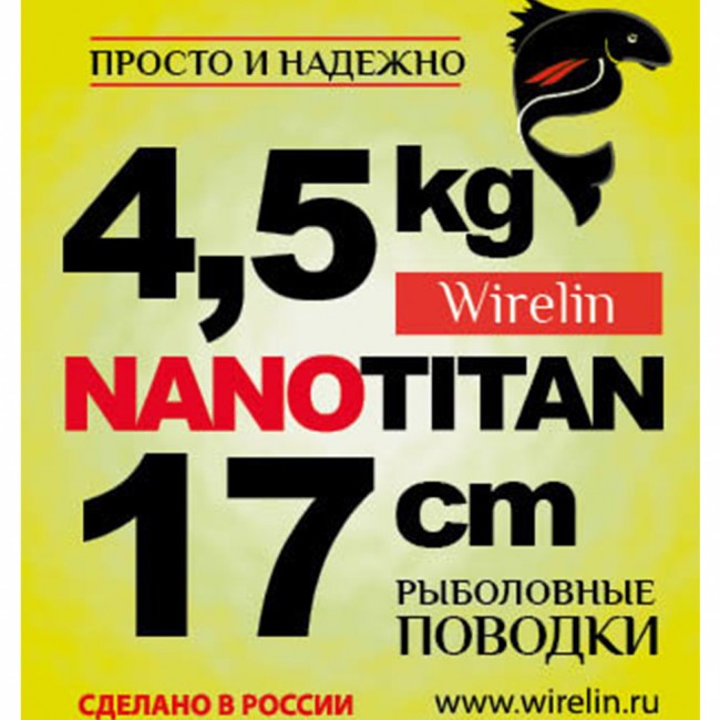 Поводки "просто и надежно" НАНОТИТАН (2шт в пачке) Поводки "просто и надежно" НАНОТИТАН (2шт в пачке)