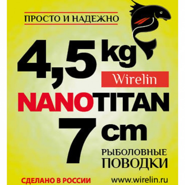Поводки "просто и надежно" НАНОТИТАН (2шт в пачке) Поводки "просто и надежно" НАНОТИТАН (2шт в пачке)