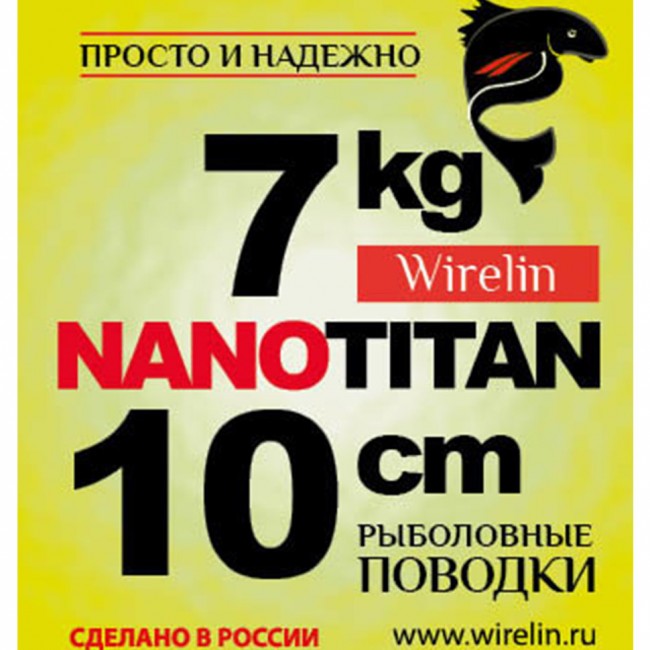 Поводки "просто и надежно" НАНОТИТАН (2шт в пачке) Поводки "просто и надежно" НАНОТИТАН (2шт в пачке)