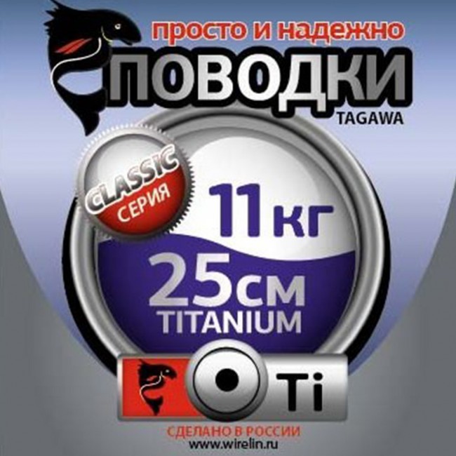 Поводки "просто и надежно" Титан (2шт в пачке) Поводки "просто и надежно" Титан (2шт в пачке)