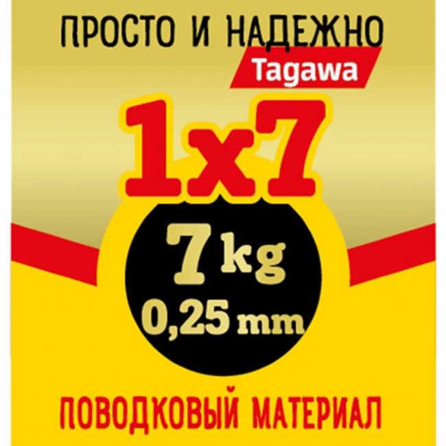 Поводковый материал "просто и надежно" 1х7 упаковка 2,5 м. Поводковый материал "просто и надежно" 1х7 упаковка 2,5 м.